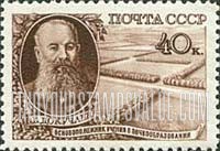 FindYourStampsValue: Russia: USSR - Vasili V.Dokuchayev, Pioneer Soil Scientist