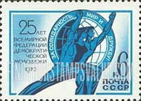 FindYourStampsValue: Russia: USSR, 25th Anniversary of the World Federation of Democratic Youth - Young Fighters, and Youth Federation Emblem