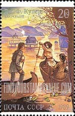 FindYourStampsValue: Russia: USSR, Scenes from Novels by James Fenimore Cooper - The Hunter