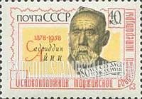 FindYourStampsValue: Russia: USSR - 80th Birthday of Sadriddin Aini, Tadzhik Writer