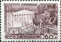 FindYourStampsValue: Russia: USSR, Reconstruction of War-damaged Cities and Factories - Maxim Gorki Theater, Stalingrad