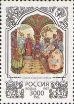 FindYourStampsValue: Russia: Russian Federation, Fairy Tales - The Golden Cockerel