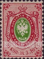 FindYourStampsValue: Russia: Empire - Coat of Arms
