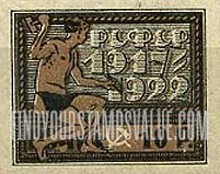 FindYourStampsValue: Russia: RSFSR - Marking 5th Anniversary of October Revolution
