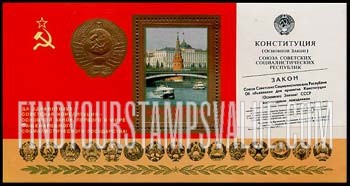 FindYourStampsValue: Russia: USSR, First Anniversary of Russian Constitution - Kremlin, Moscow