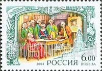 FindYourStampsValue: Russia: Russian Federation, Empress Catherine II - Catherine the Great watching Scientific Presentation of Mikhail Lomonosov