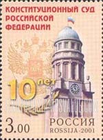 FindYourStampsValue: Russia: Russian Federation - 10th Anniversary of the Constitutional Court