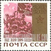 FindYourStampsValue: Russia: USSR, 20th Anniversary of the End of World War II - "Our Flag - Symbol of Victory" by V.Ivanov