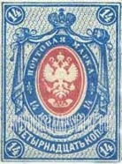 FindYourStampsValue: Russia: Empire - Imperial Eagle and Post Horns