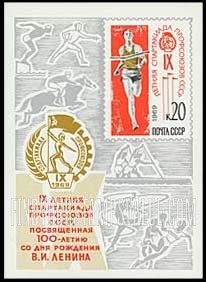 FindYourStampsValue: Russia: USSR, 9th Trade Union Spartakiad, Moscow - Runner