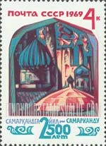 FindYourStampsValue: Russia: USSR, 2500th Anniversary of Samarkand - Old Samarkand