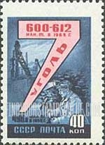 FindYourStampsValue: Russia: USSR, 7-Year Production Plan (Industries) - Coal