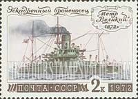 FindYourStampsValue: Russia: USSR, History of Russian Fleet - Battleship Peter the Great, 1872