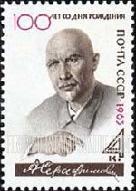 FindYourStampsValue: Russia: USSR - A.S.Serafimovich, Writer