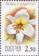 FindYourStampsValue: Russia: Russian Federation, Lilies - Regal Lily