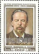 FindYourStampsValue: Russia: USSR, 60th Anniversary of the Construction of a Coherer for detecting Hertzian Electromagnetic Waves by A.S.Popov, Radio Pioneer - Aleksandr Popov