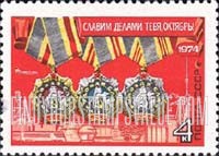 FindYourStampsValue: Russia: USSR, 57th Anniversary of October Revolution - Order of Labor, 1st, 2nd and 3rd Grade