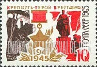 FindYourStampsValue: Russia: USSR, Honoring the Heroism of Various Cities during World War II - Red Star Medal, War Scene and View of Brest Litovsk