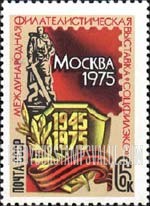 FindYourStampsValue: Russia: USSR, Socfilex'75 International Philatelic Exhibition honoring 30th Anniversary of the Victory in World War II - War Memorial, Berlin-Treptow
