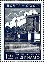 FindYourStampsValue: Russia: USSR, Moscow Scenes - Dynamo Subway Station