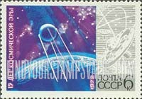 FindYourStampsValue: Russia: USSR, 15 Years of Space Era - Sputnik 1