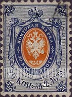 FindYourStampsValue: Russia: Empire - Coat of Arms