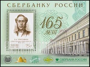 FindYourStampsValue: Russia: Russian Federation, 165th Anniversary of the Savings Banks - N.A.Kristofari