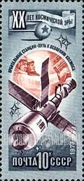 FindYourStampsValue: Russia: USSR, 20th Anniversary of Space Research - Orbiting Space Station, Cosmonauts at Control Panel