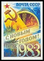 FindYourStampsValue: Russia: USSR - New Year 1983