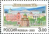 FindYourStampsValue: Russia: Russian Federation - 350th Anniversary of Chita