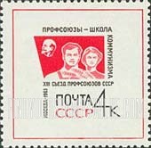 FindYourStampsValue: Russia: USSR, 13th Congress of Soviet Trade Unions, Moscow - Lenin and Young Workers