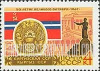 FindYourStampsValue: Russia: USSR, 50th Anniversary of October Revolution - Kirghizia