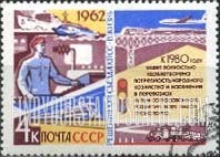 FindYourStampsValue: Russia: USSR, Great Decisions of the 22nd Communist Party Congress and Russian People at Work - Transportation