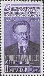 FindYourStampsValue: Russia: USSR - 75th Birth Anniversary of M.I.Kalinin, Soviet Russia's First President