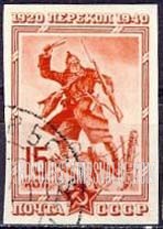 FindYourStampsValue: Russia: USSR, 20th Anniversary of Battle of Perekop - Grenade Thrower