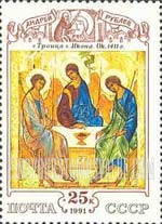 FindYourStampsValue: Russia: USSR, Cultural Heritage - Trinity, Icon by Andrei Rublev