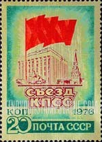 FindYourStampsValue: Russia: USSR, 25th Congress of the Communist Party of the Soviet Union - Flag over Kremlin Palace of Congresses, Troitskaya Tower