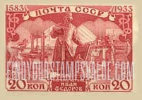 FindYourStampsValue: Russia: USSR - Ivan Fedorov