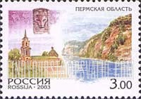 FindYourStampsValue: Russia: Russian Federation, Russian Regions - Perm Oblast