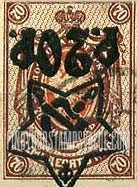 FindYourStampsValue: Russia: RSFSR - Imperial Eagle and Post Horns with Thunderbolts across Post Horns, Surcharged "Star"