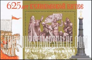 FindYourStampsValue: Russia: Russian Federation - 625th Anniversary of the Battle of Kulikovo