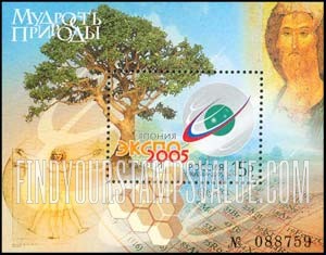 FindYourStampsValue: Russia: Russian Federation - Expo 2005, Aichi, Japan