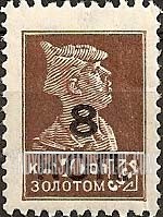 FindYourStampsValue: Russia: USSR - Soldier, Surcharged in Black