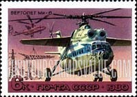FindYourStampsValue: Russia: USSR, Russian Helicopters - MI-6