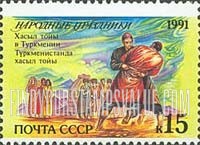 FindYourStampsValue: Russia: USSR, Folk Holidays - Harvest, Turkmenistan