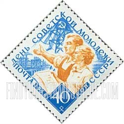FindYourStampsValue: Russia: USSR, Day of Soviet Youth - Young Couple