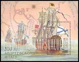 FindYourStampsValue: Russia: Russian Federation - 300th Anniversary of Russian Navy's Use of Flag with St.Andrew's Cross