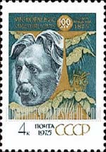 FindYourStampsValue: Russia: USSR, Birth Centenary of M.K.Chuyrlenis, Lithuanian Composer - Chuyrlenis, Waves and Lighthouse