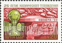 FindYourStampsValue: Russia: USSR, 25th Anniversary of Television from Space - Venera 9