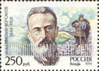 FindYourStampsValue: Russia: Russian Federation, 150th Birth Anniversary of N.A.Rimsky-Korsakov, Composer - Scene from Opera "Sadko"